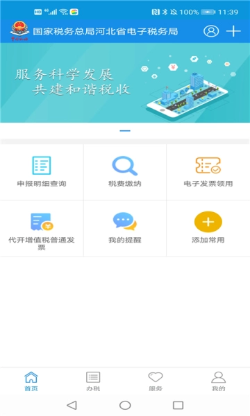 河北税务安装(4)