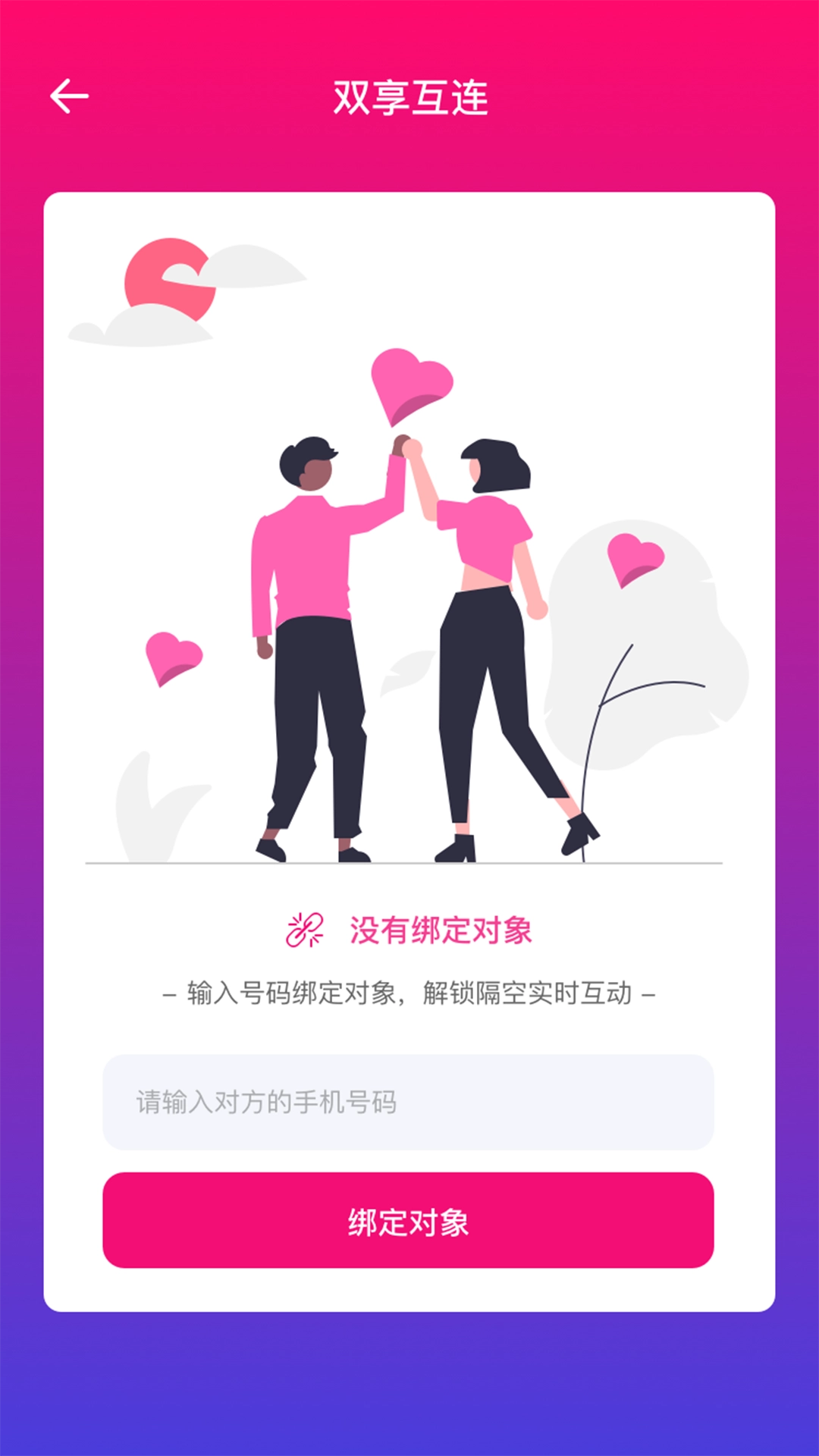 情侣虚拟按摩软件手机版图1