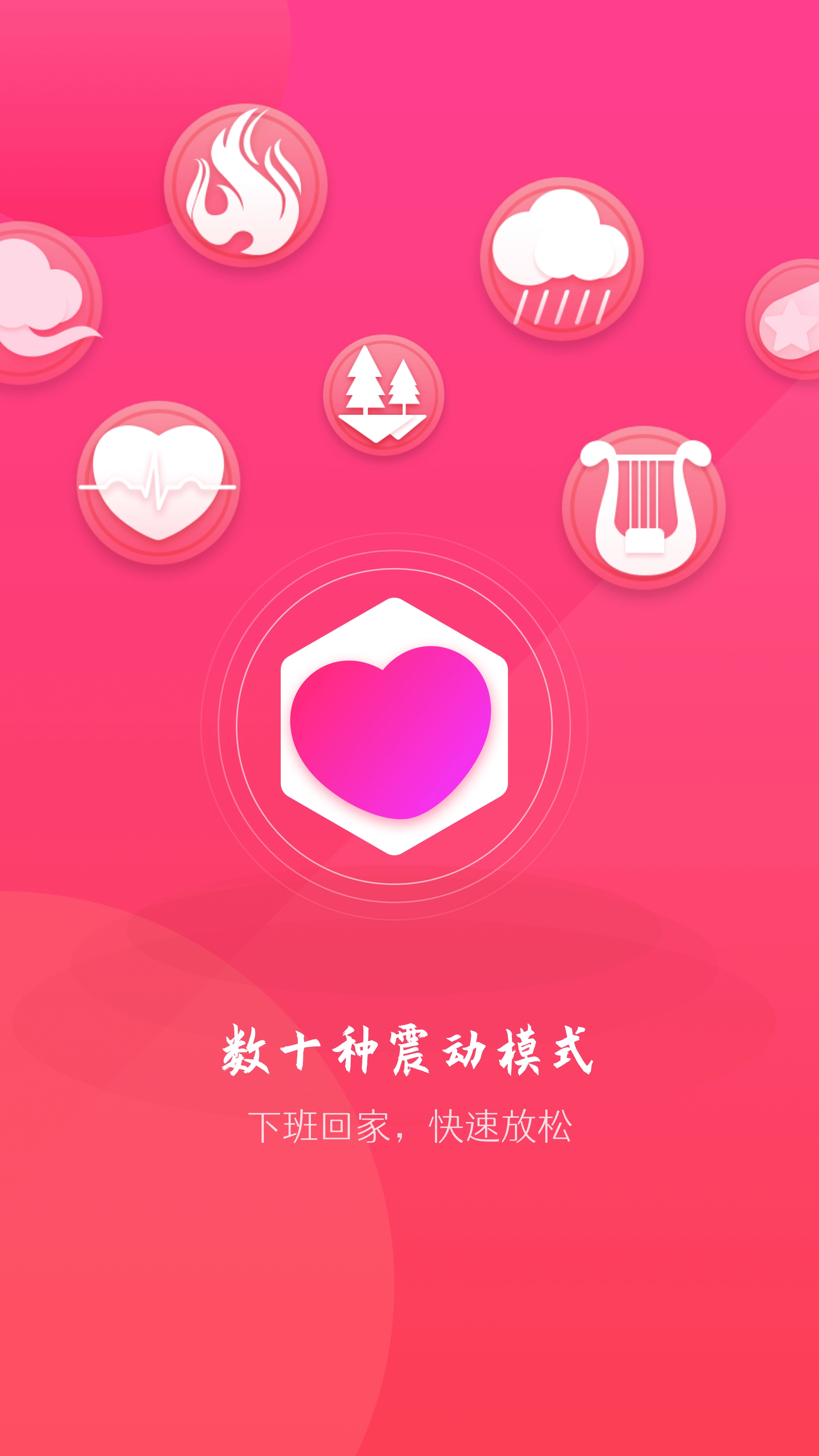 情侣虚拟按摩软件手机版图3