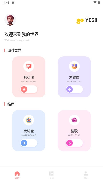光环攻略助手截图4