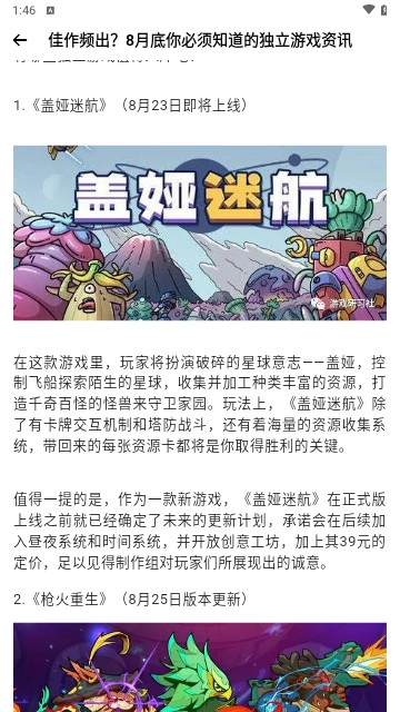 光环攻略助手截图1