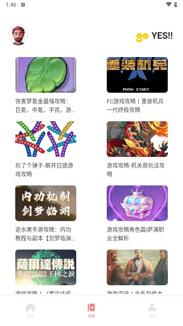 光环攻略助手截图2