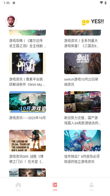 光环攻略助手截图3