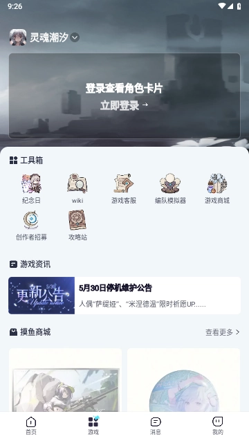 摸魚社最新版截圖0