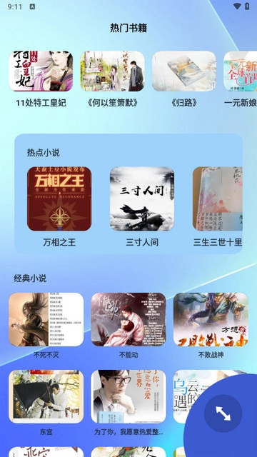 头条小说阅读器最新版图1