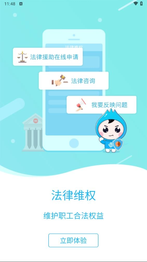 海南工会云安装图3