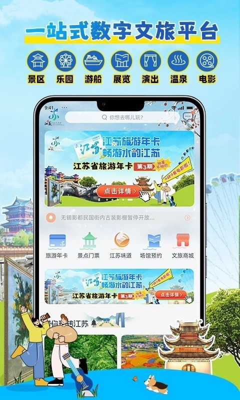 水韵旅游2
