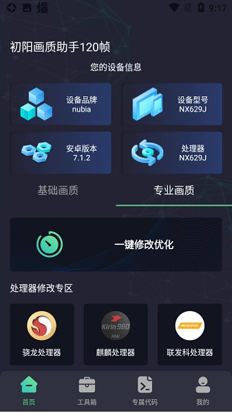 初阳工具箱最新版图1
