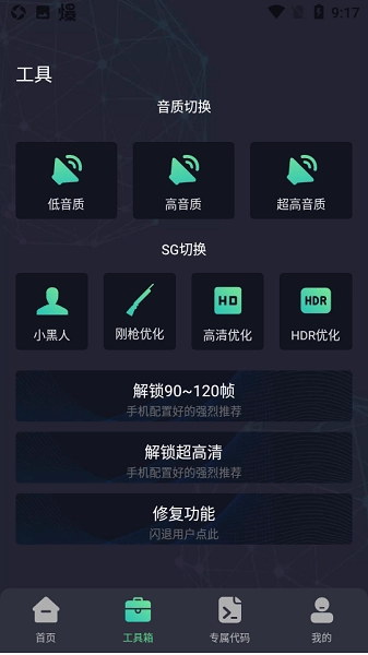 初阳工具箱最新版图2