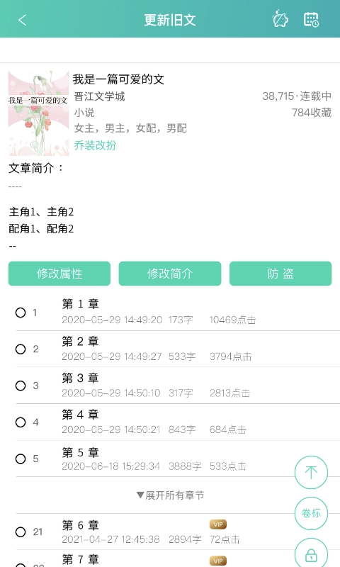 晋江写作助手手机版2