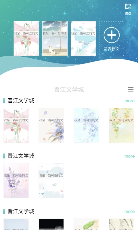 晋江写作助手手机版4