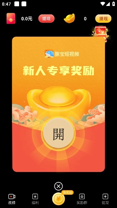 豚宝短视频红包版截图3