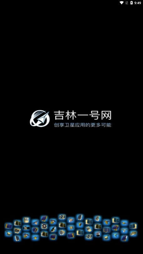吉林一号网安装截图0