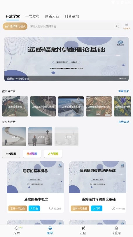 吉林一号网安装截图2