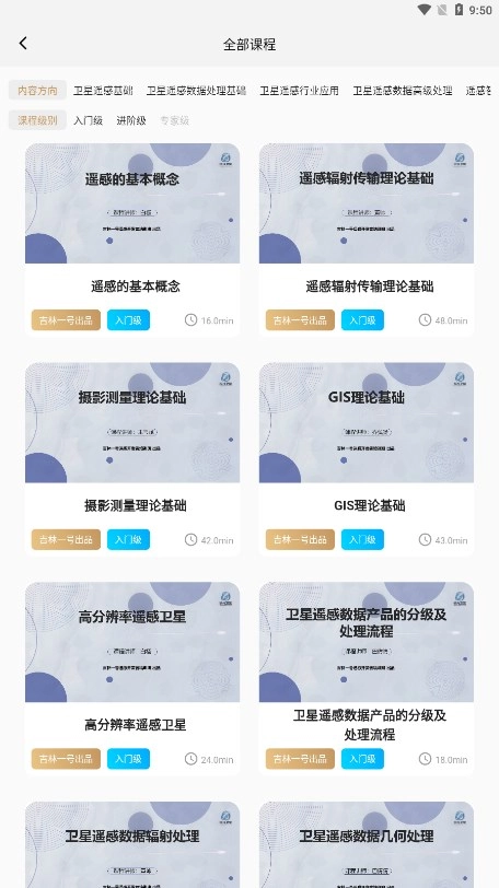 吉林一号网安装截图3