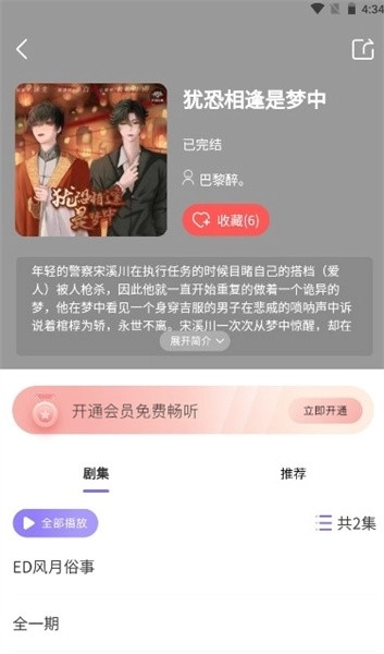 腐竹fm正版图3