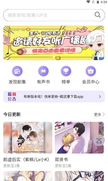 腐竹fm正版图2