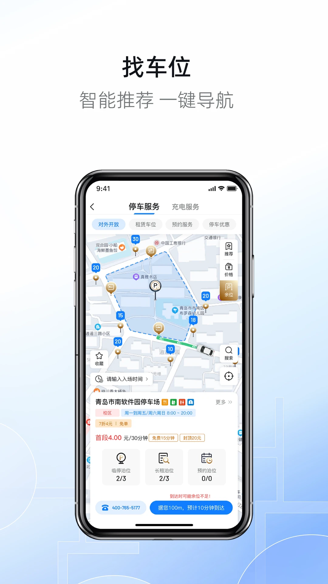 市南慧停车手机版图4