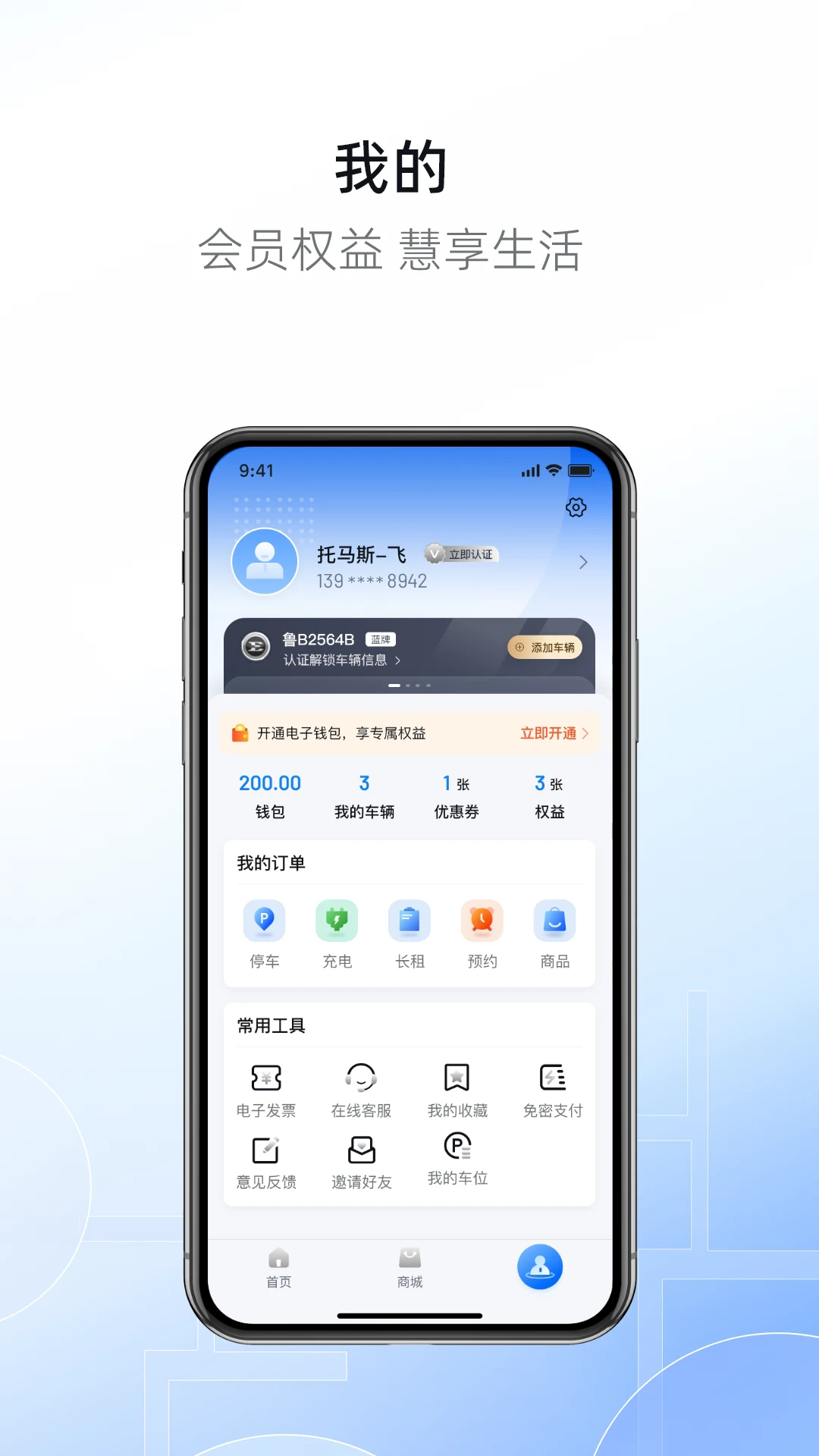 市南慧停车手机版图1
