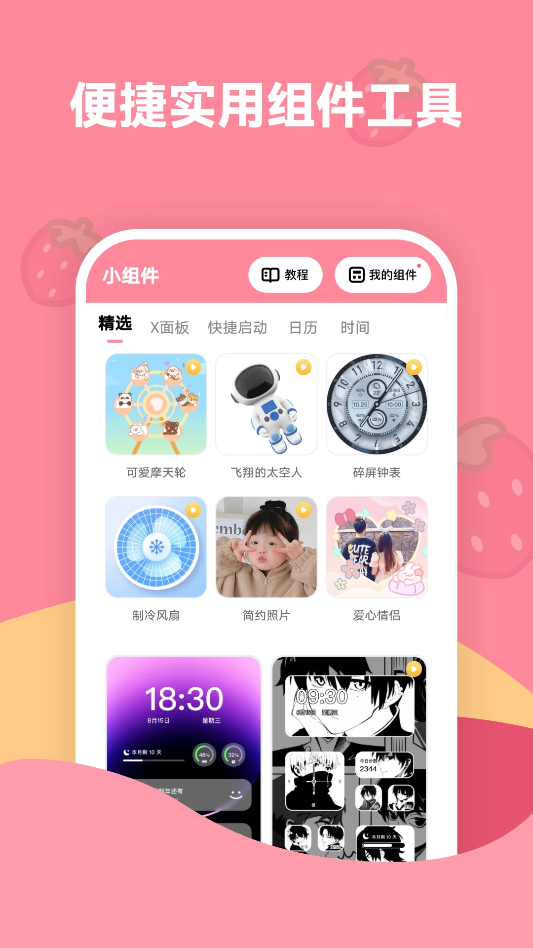 草莓壁纸软件安装免费手机版4