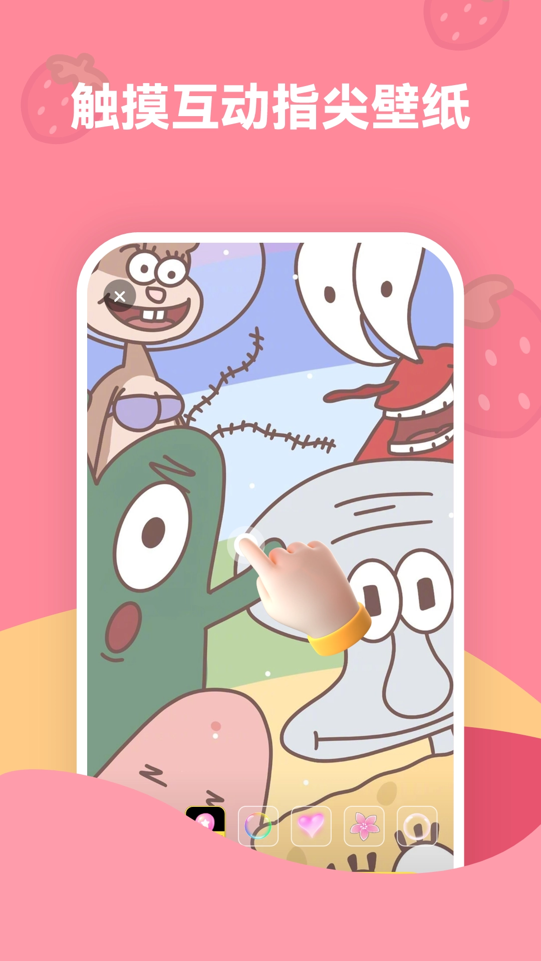 草莓壁纸软件安装免费手机版3