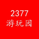 2377游玩园