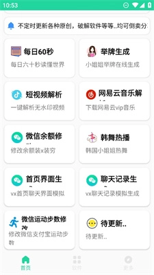 软件星球安装最新版图2