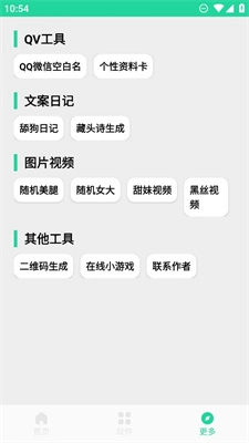 软件星球安装最新版图1