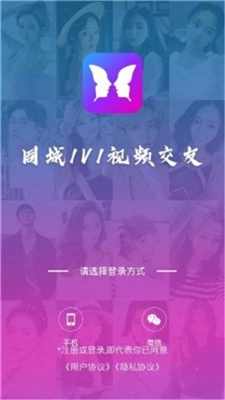 迷蝶社交手机版-图1