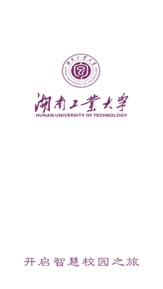 智慧工大2