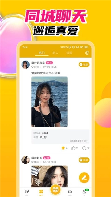 润聊交友正版图1