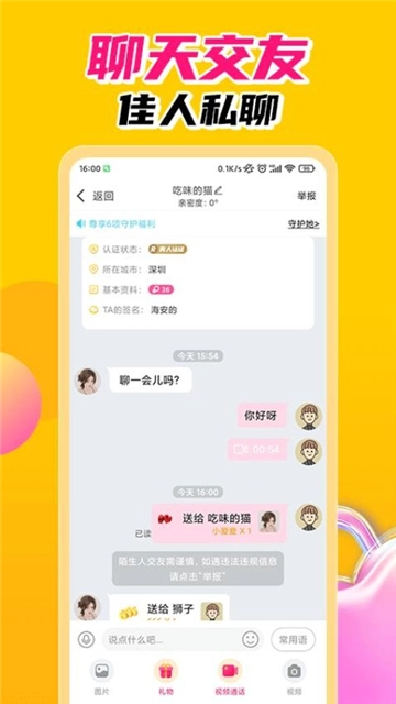 润聊交友正版图3