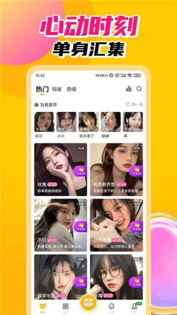润聊交友正版图2
