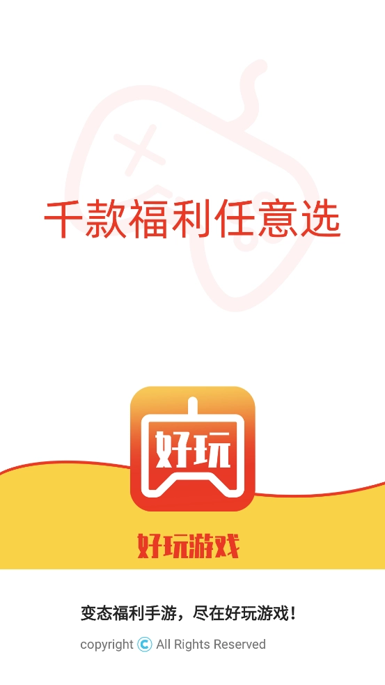 好玩游戏盒子最新版截图1