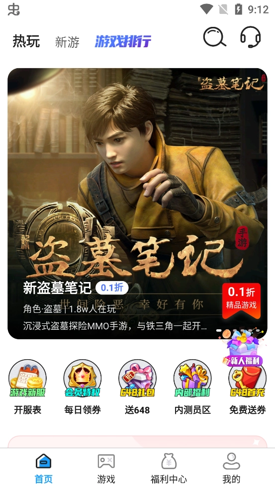 好玩游戏盒子最新版截图4