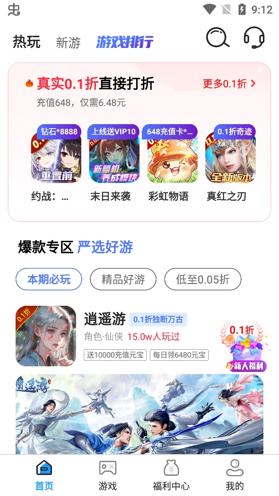 好玩游戏盒子最新版截图3