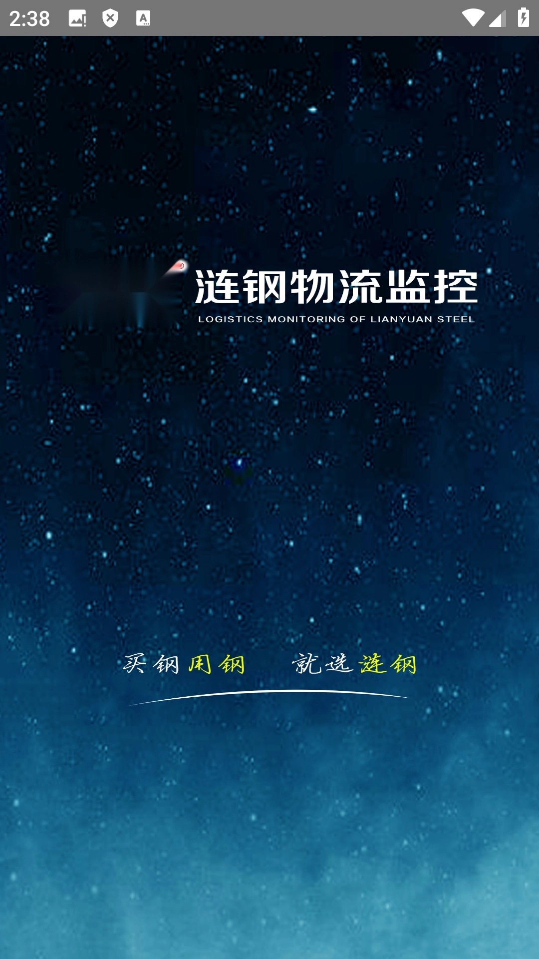 涟钢物流监控免费