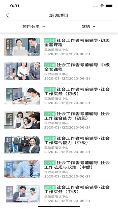 中国民政培训手机版截图2