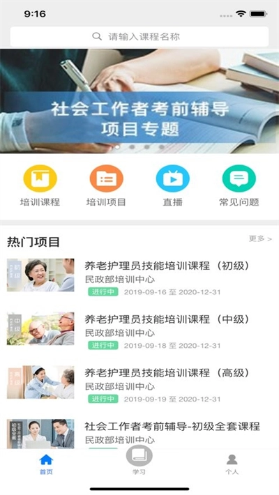 中国民政培训手机版截图3