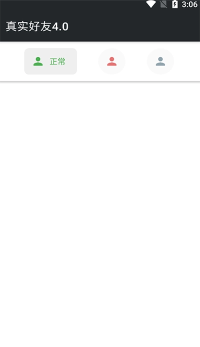 真实好友最新版2