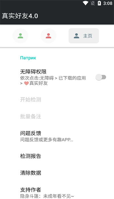 真实好友最新版1