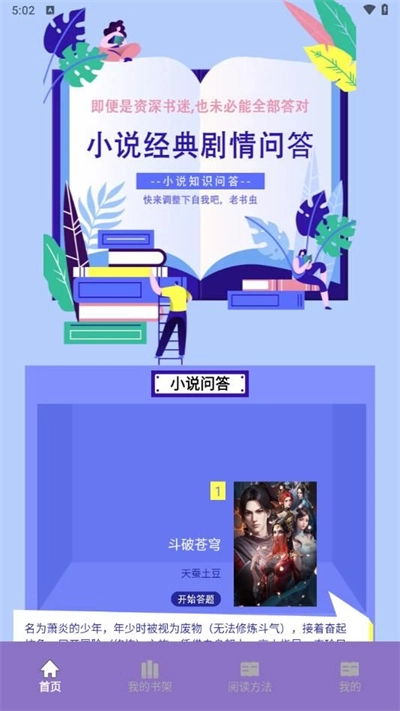 山丘小说阅读器最新版-图2