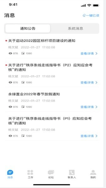 永绿CIM软件1