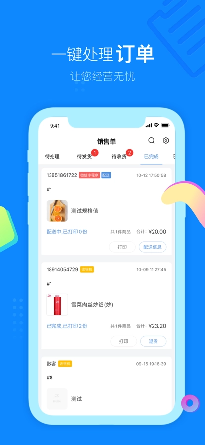 云小店商户端最新版图4