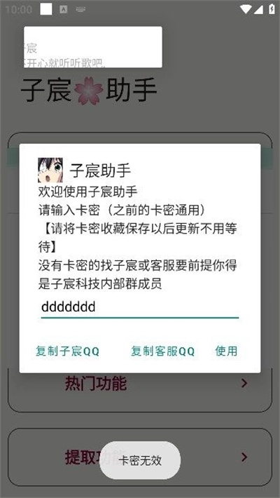 子宸助手手机版图4