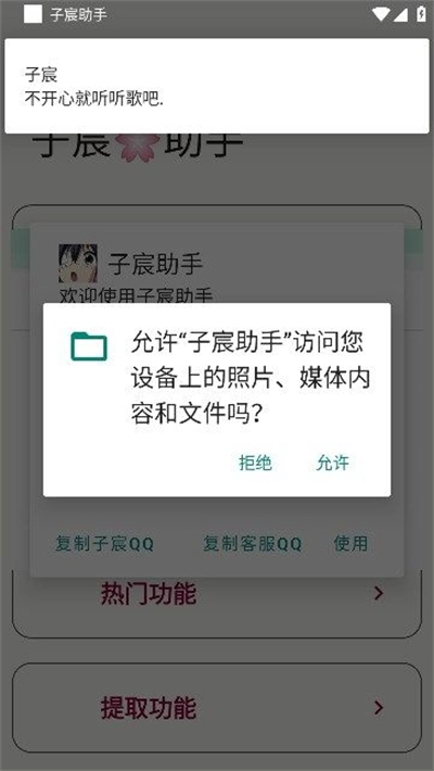 子宸助手手机版图3