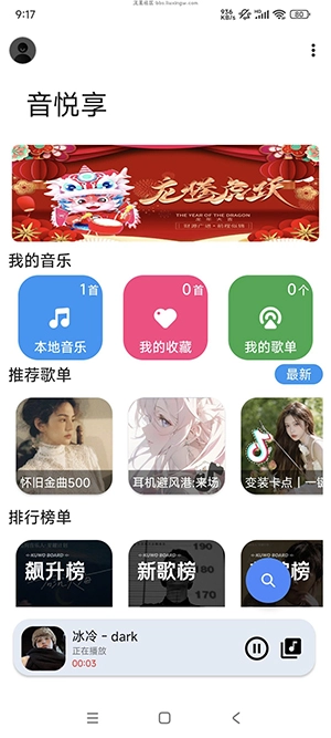 音乐享最新版(3)