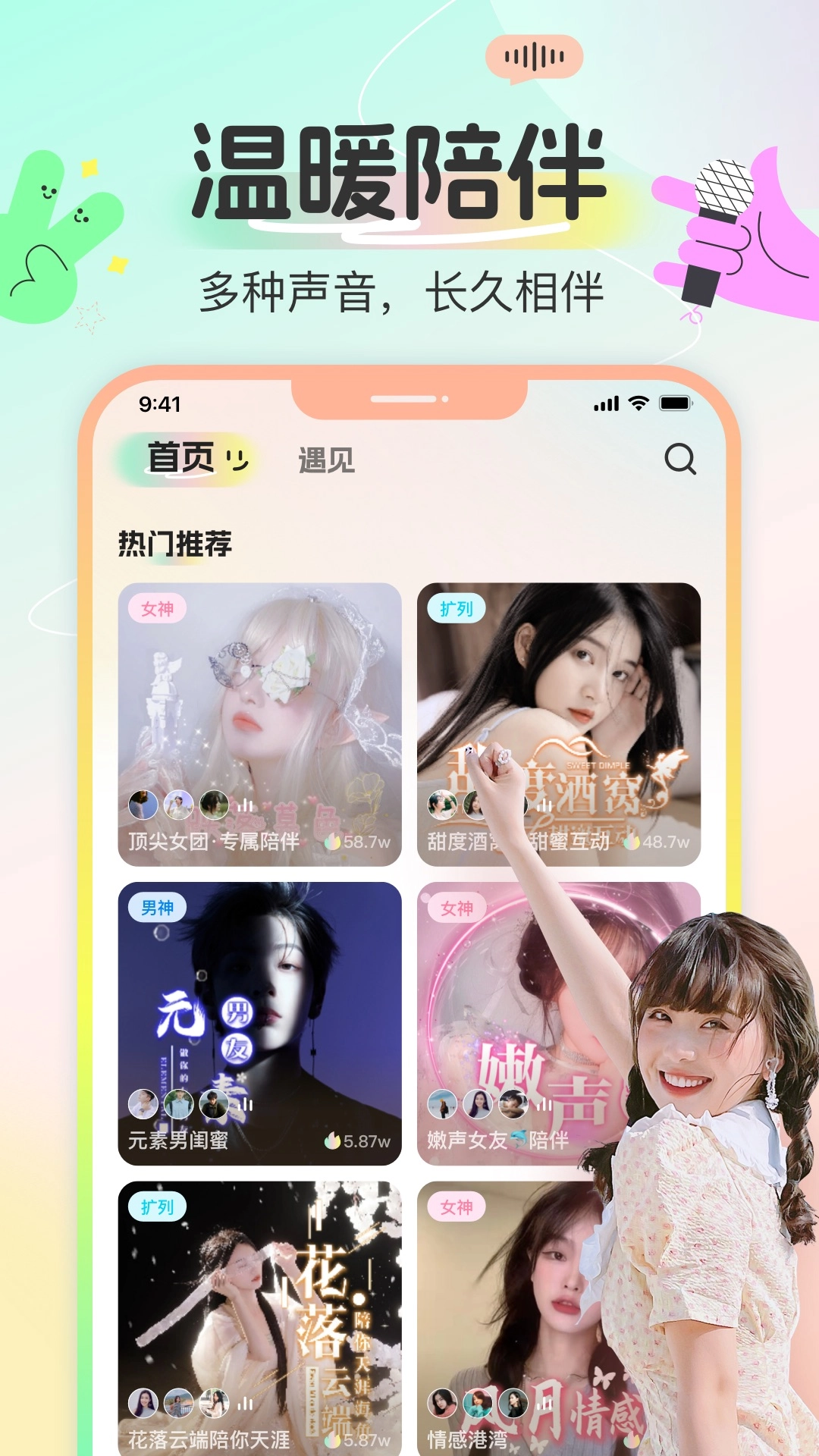 多宝语音最新版