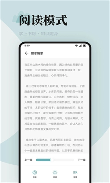 海棠书屋阅读安卓版截图0