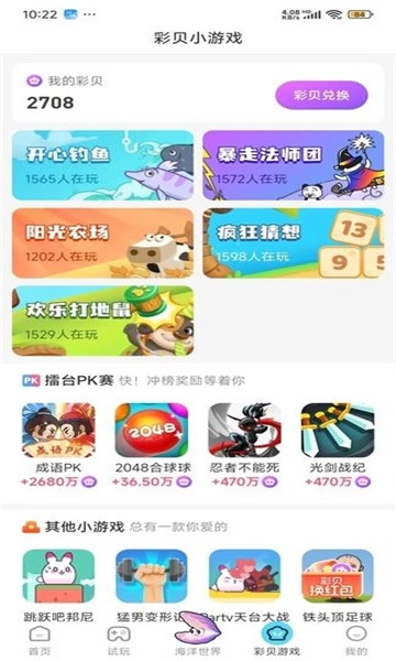 彩贝乐园游戏红包版截图1